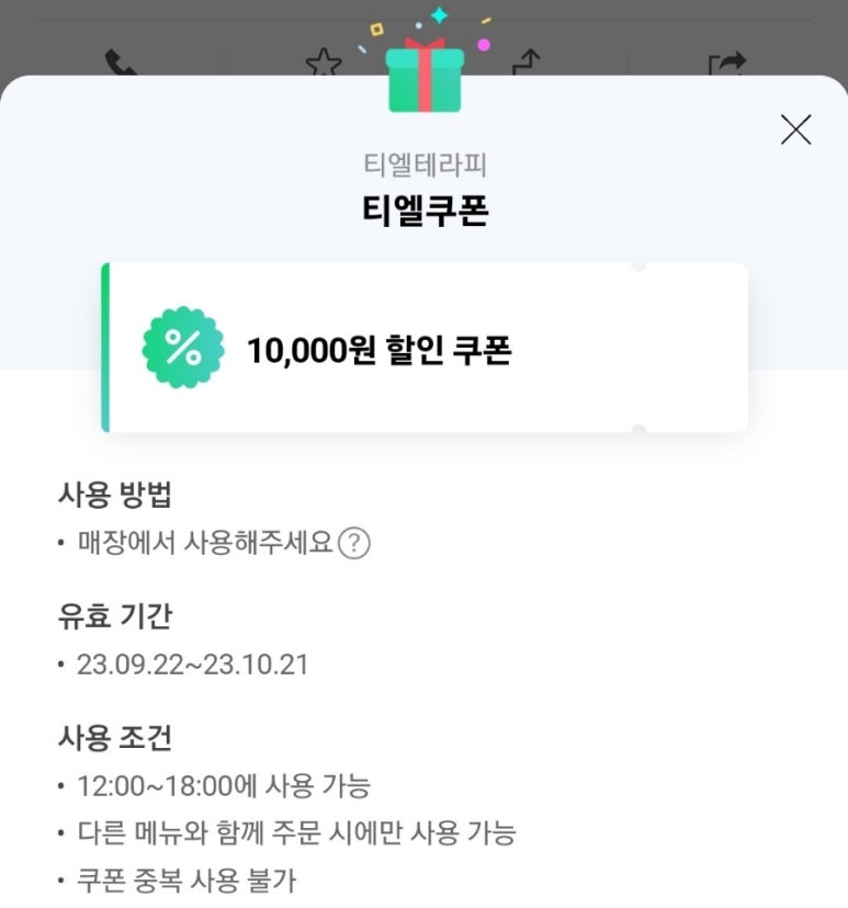 티엘테라피 이미지