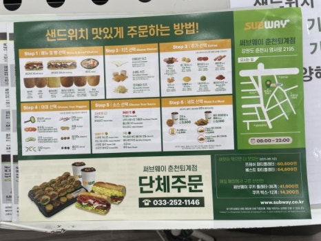 써브웨이춘천 이미지