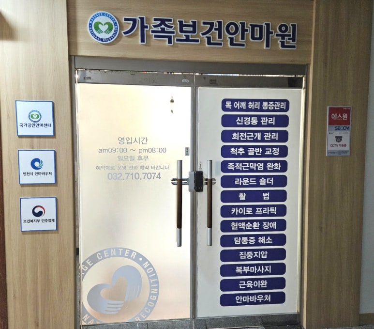 가족보건안마원 이미지