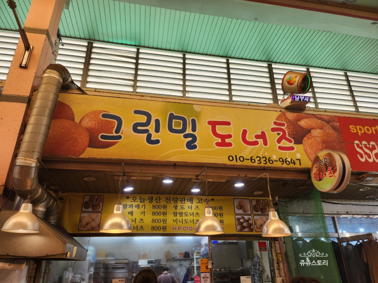 그린밀도너츠 이미지