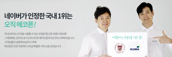 중고폰에코폰대전 이미지
