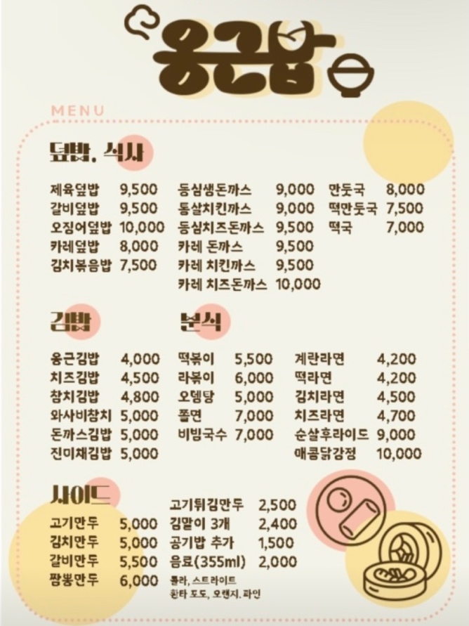 옹근밥 이미지