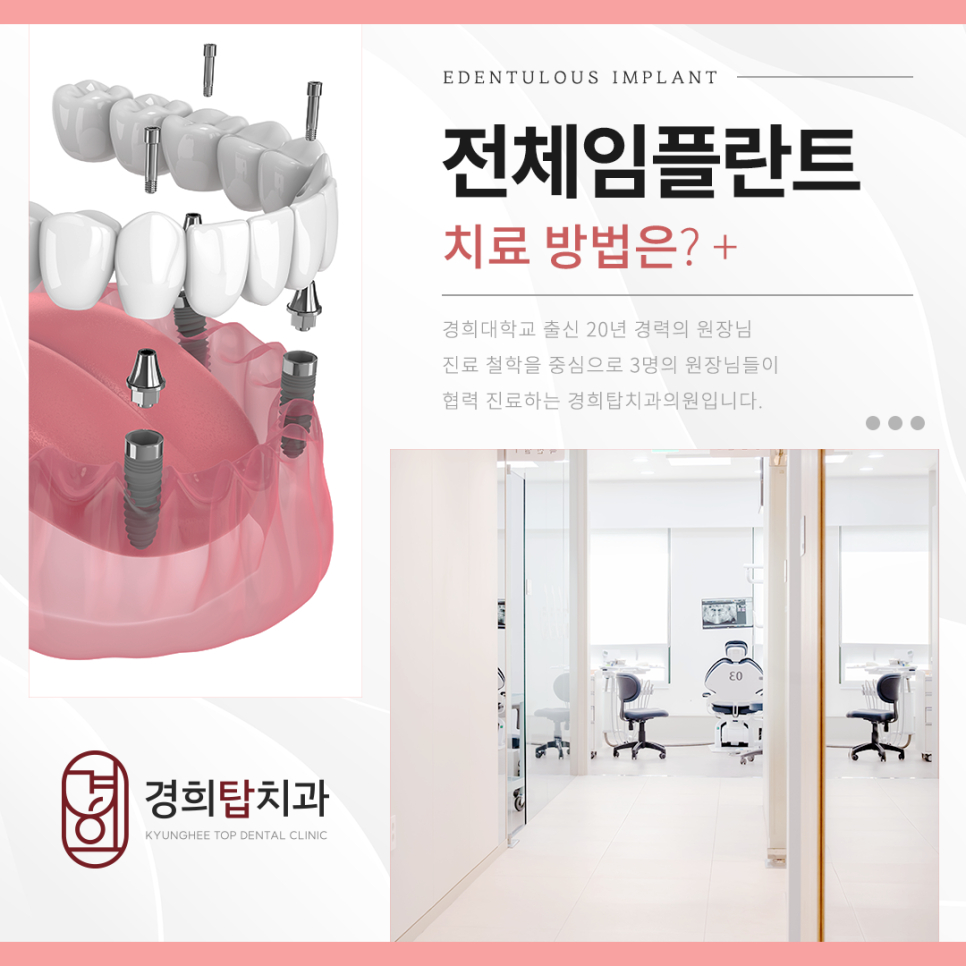 경희탑치과의원 이미지