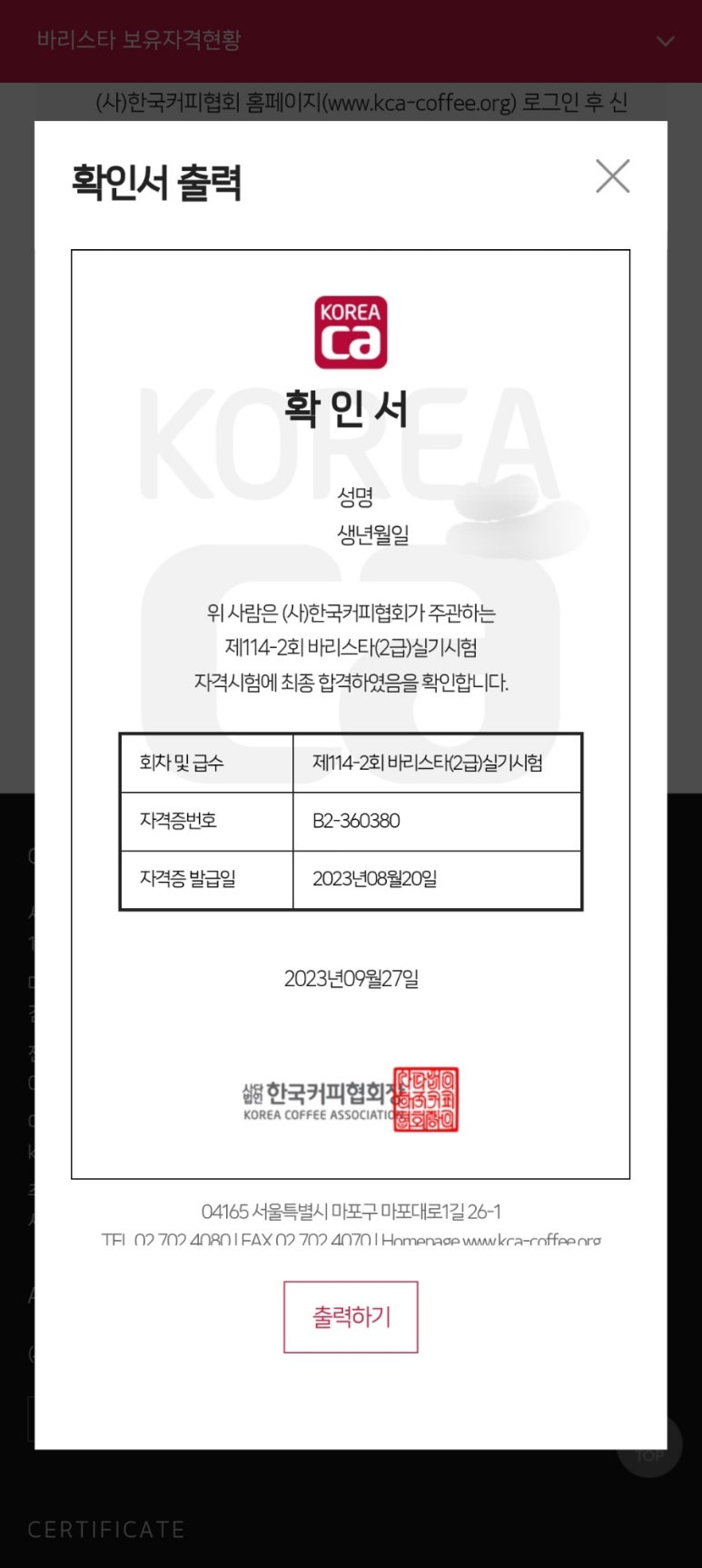제너럴커피학원 이미지