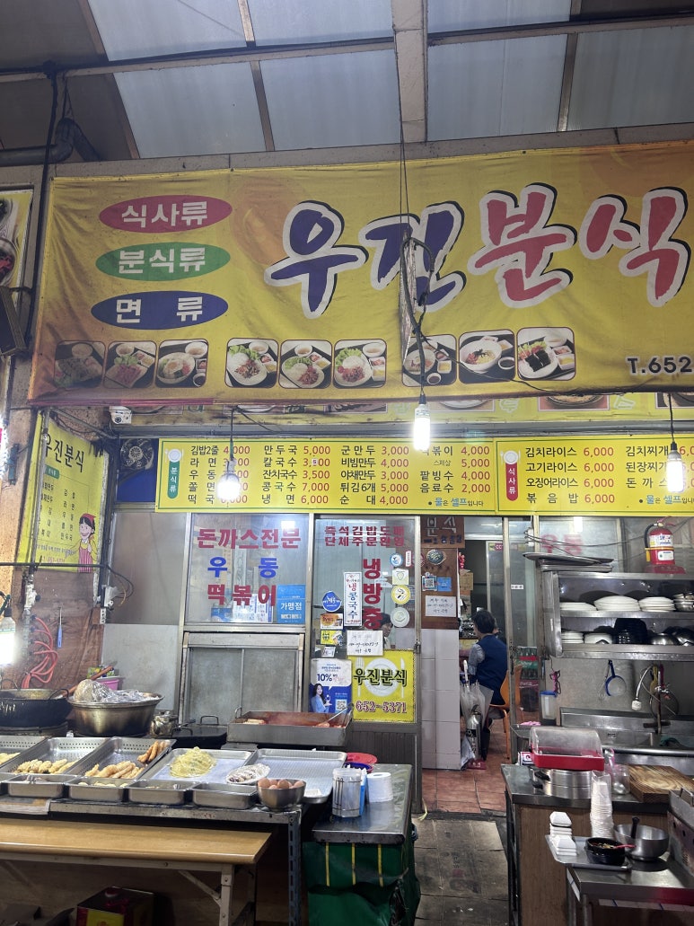 우진분식 이미지