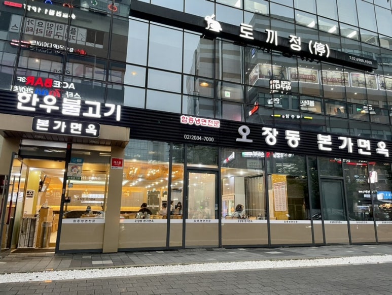 오장동본가면옥 이미지