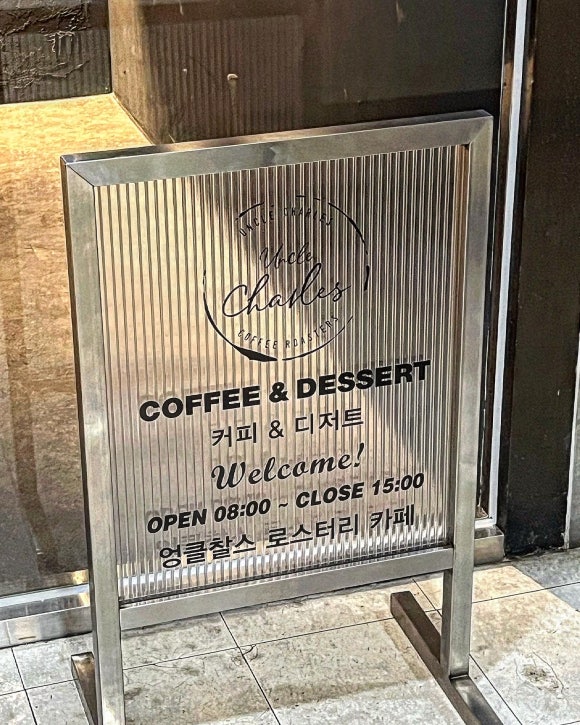 엉클찰스 이미지