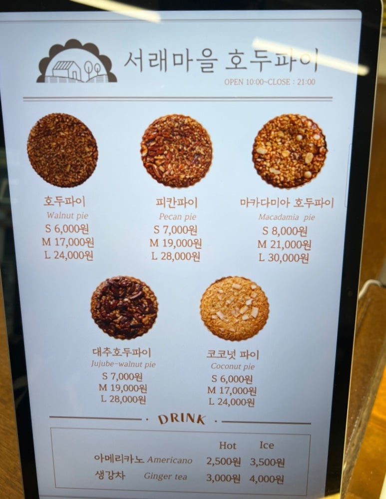 서래마을호두파이 이미지
