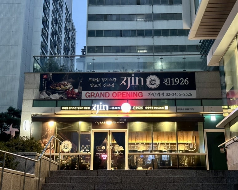 진1926가양역점 이미지
