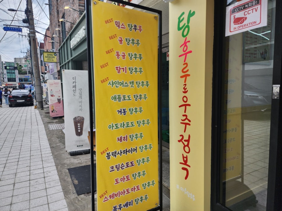 마루탕후루부경대점 이미지