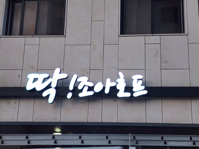 조아호프 이미지