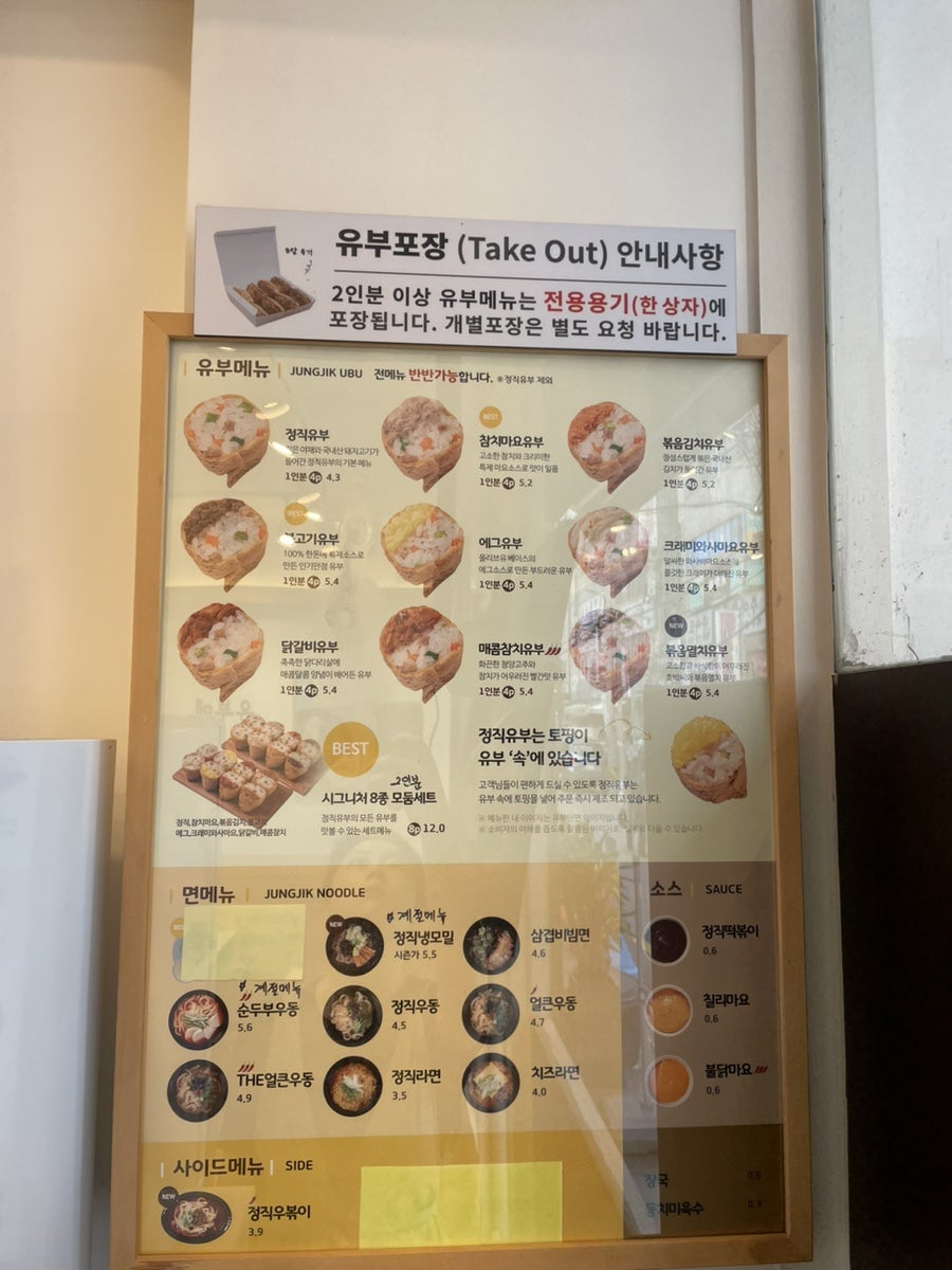정직유부 사상점 이미지