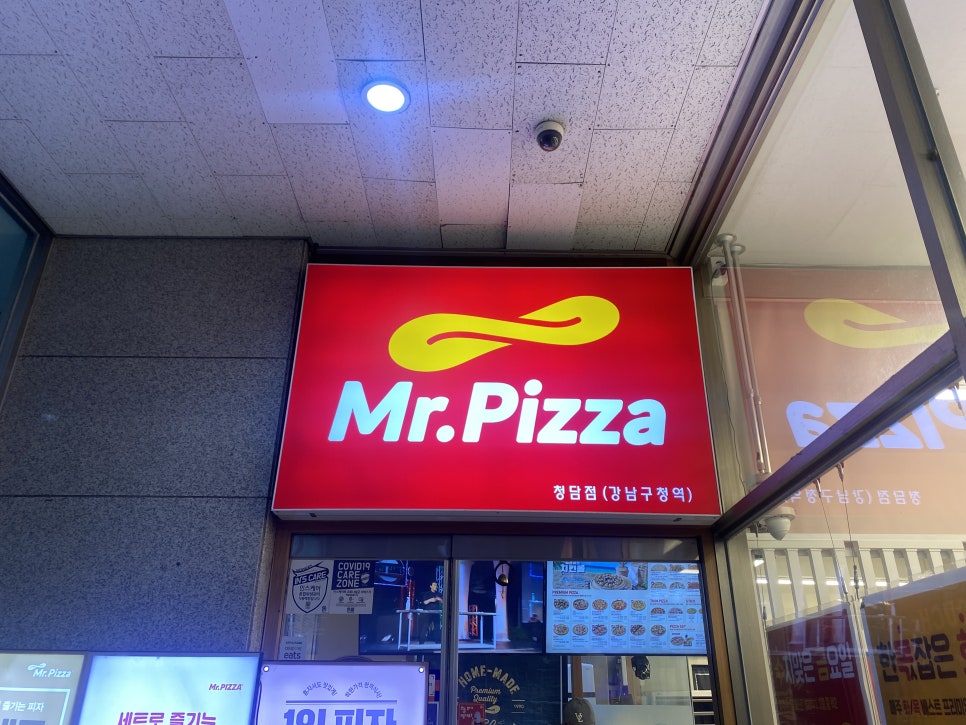 미스터피자청담점 이미지
