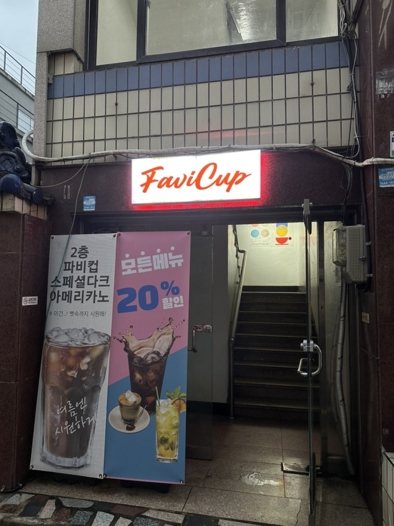 카페파비컵 이미지