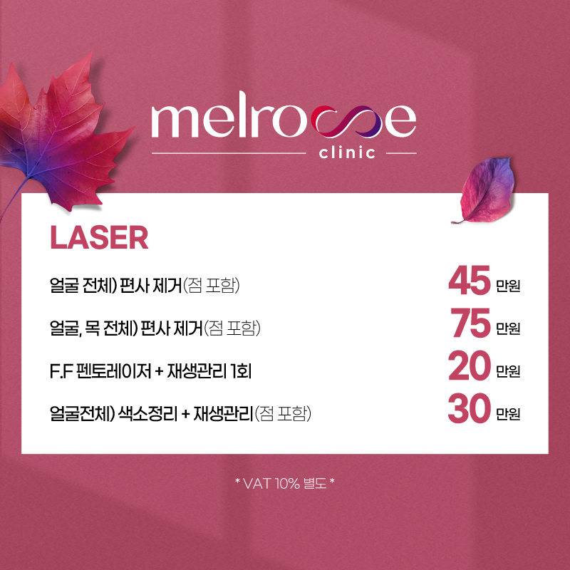 멜로즈의원 이미지