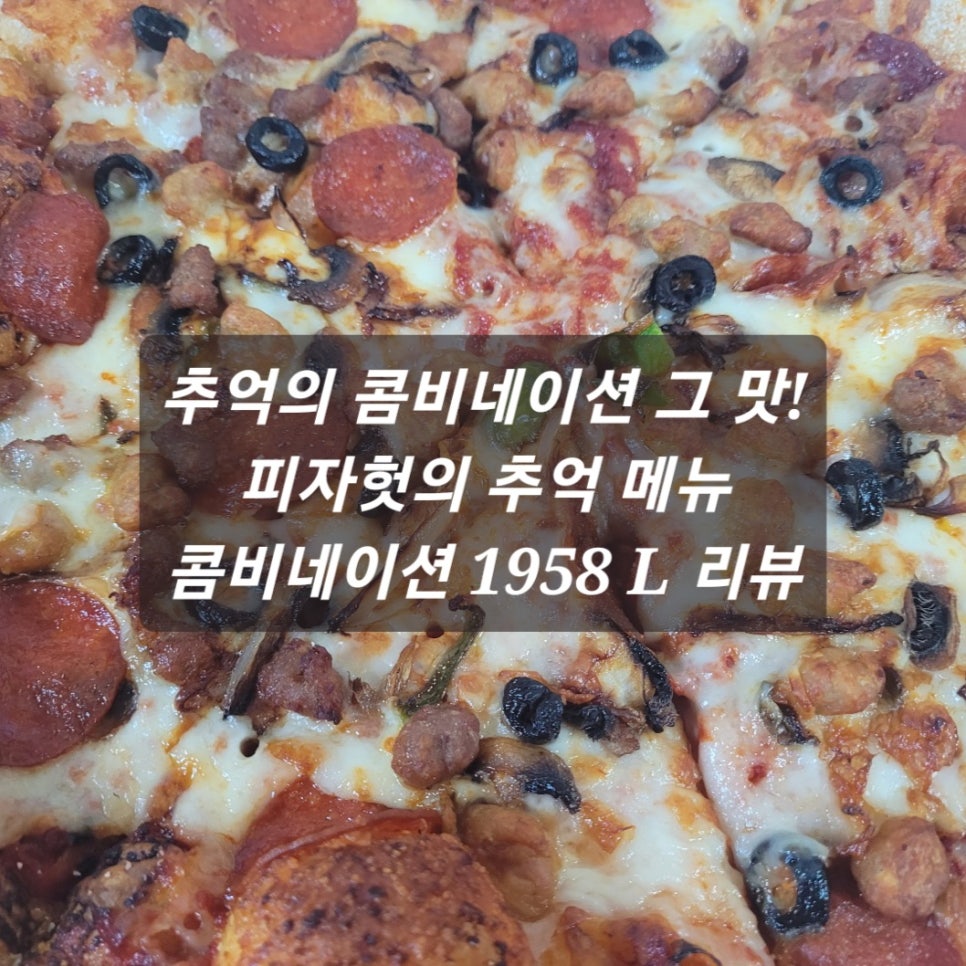 피자헛동덕여대 이미지