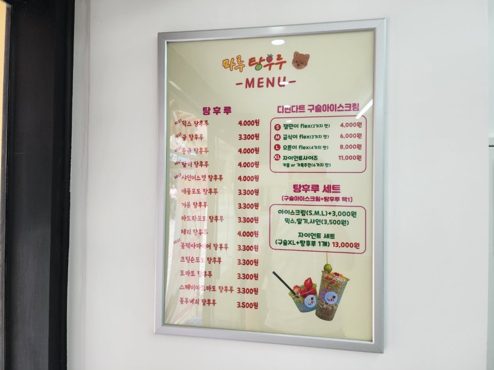 마루탕후루 이미지