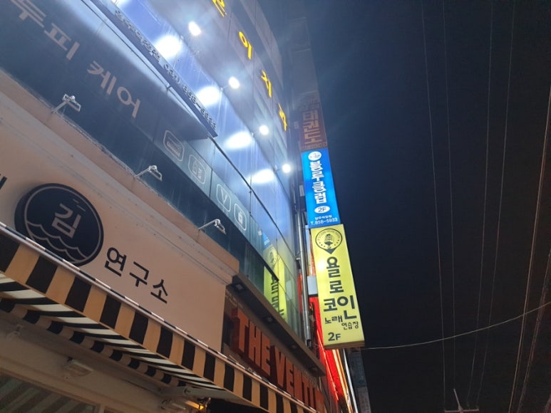 욜로노래연습장 이미지