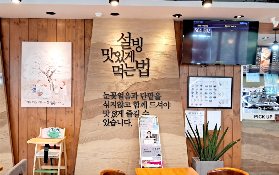 설빙 가양점 이미지