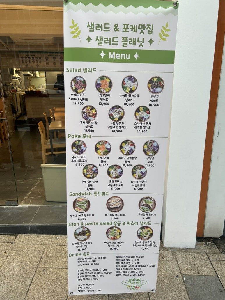 샐러드플래닛 이미지