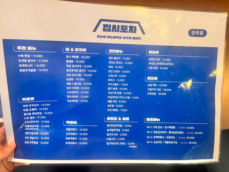 집시포차 혜화점 사진 7