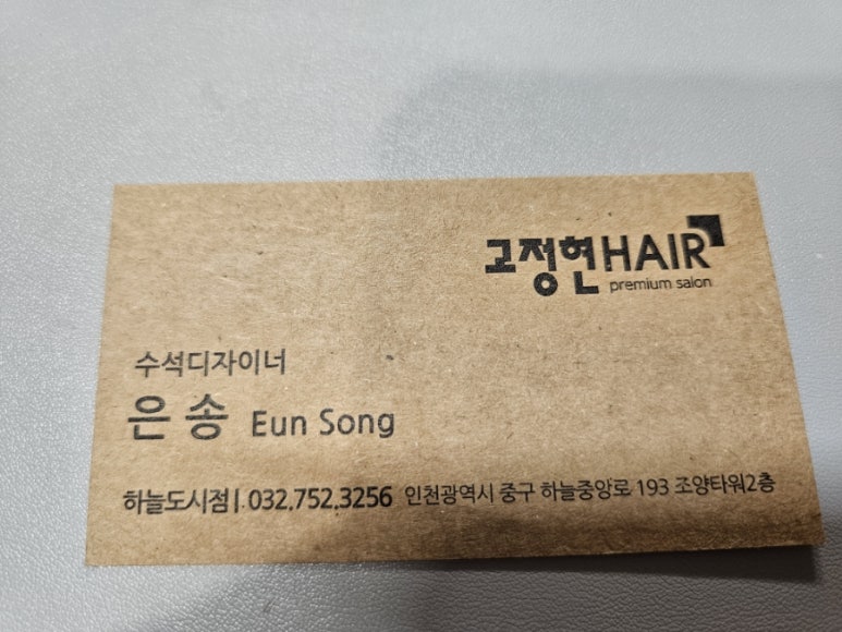 은송헤어 이미지