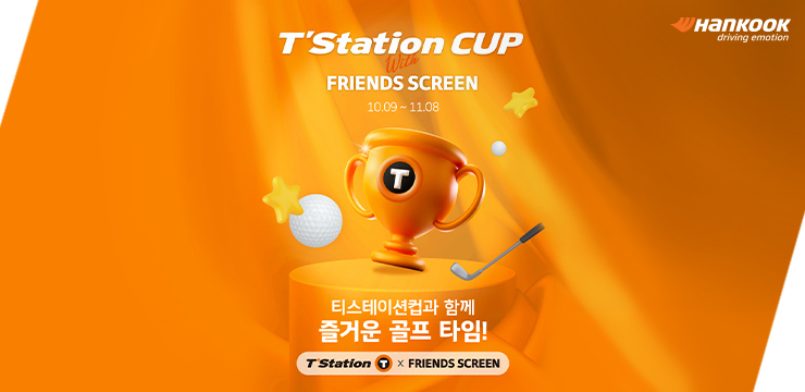 한국타이어티스테이션 이미지