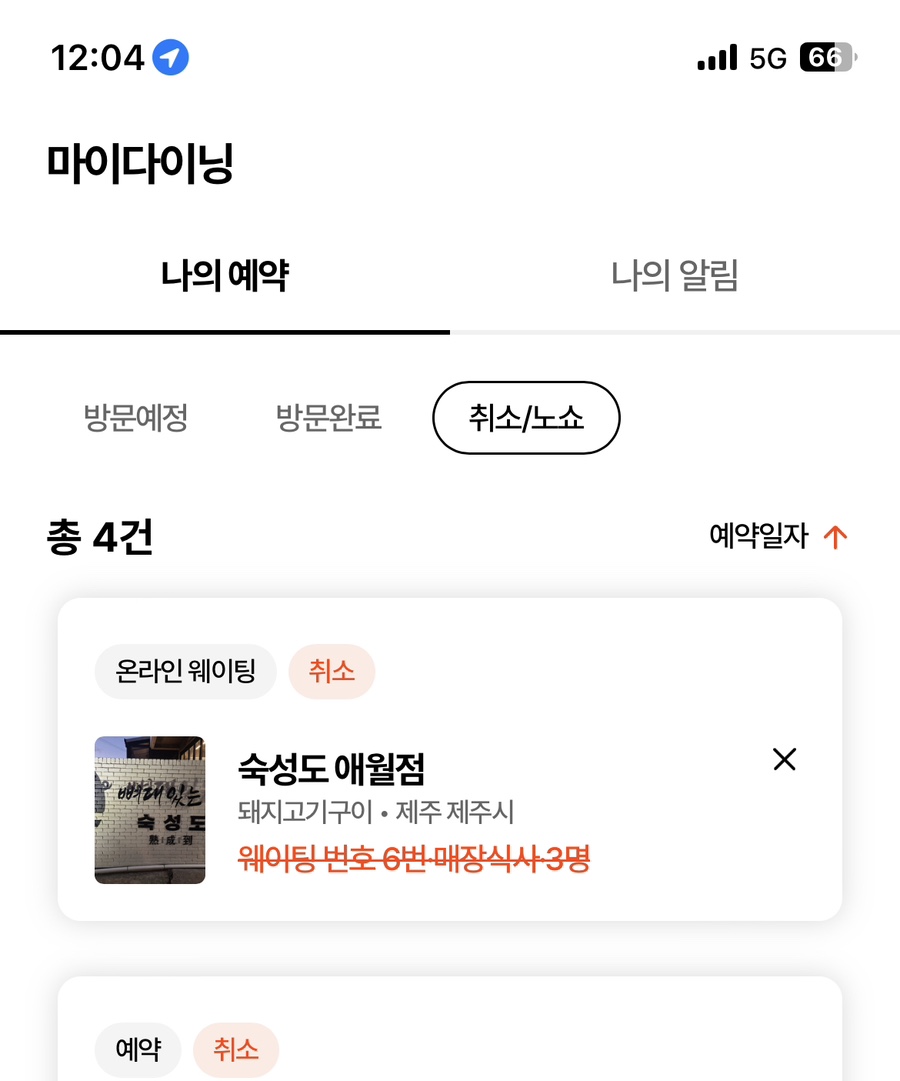 숙성도애월점 이미지