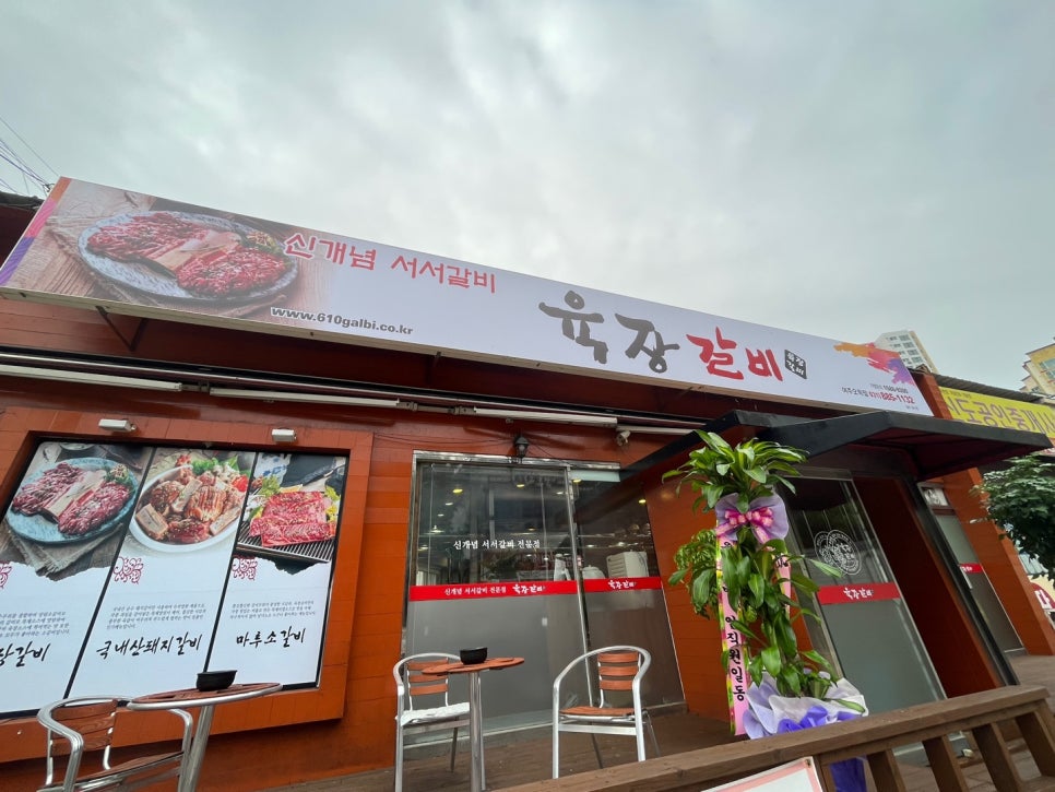 육장갈비여주 이미지
