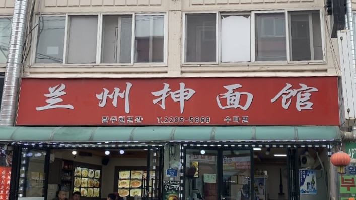 란주천면관 이미지