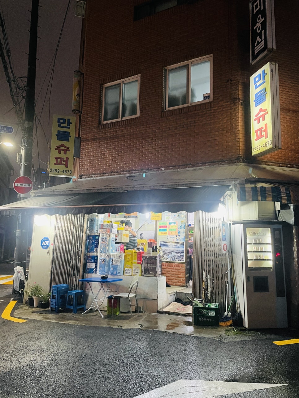 만물수퍼 이미지
