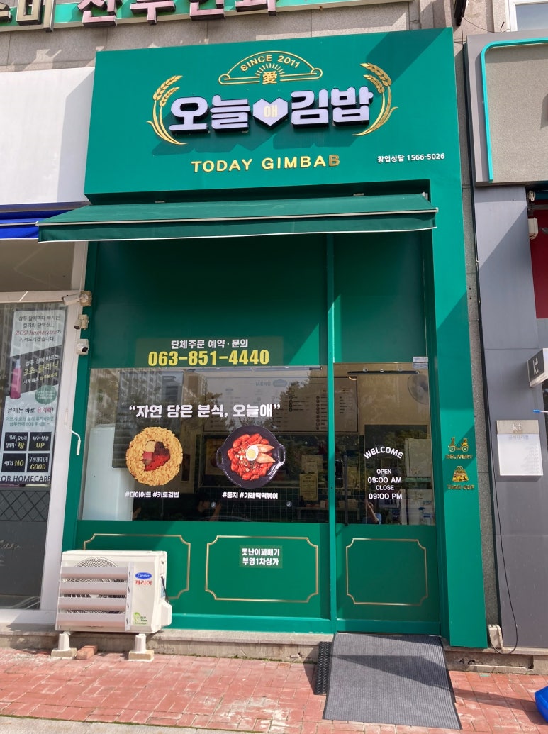 오늘애김밥 익산모현점 이미지