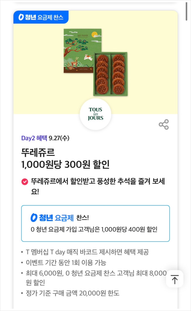 뚜레쥬르문경 이미지