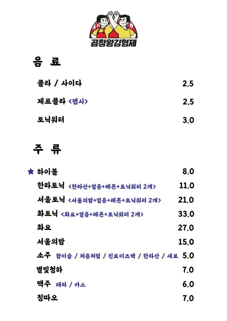 곱창왕김형제 이미지