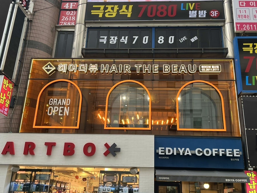 개미헤어미용실 이미지