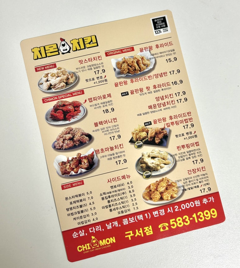 치몬치킨 구서점 이미지