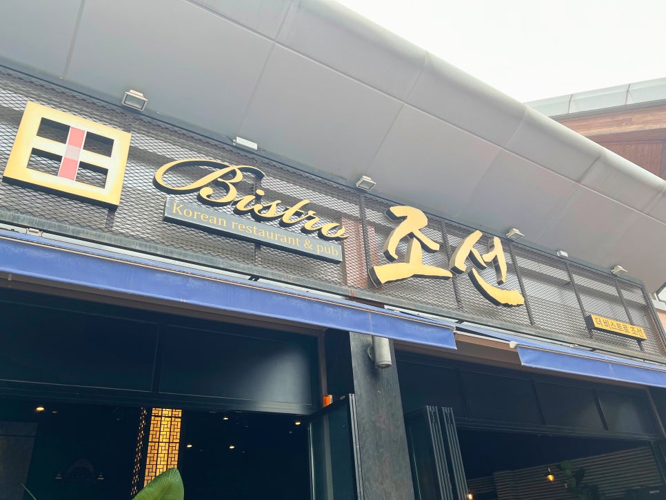 비스트로일산 이미지