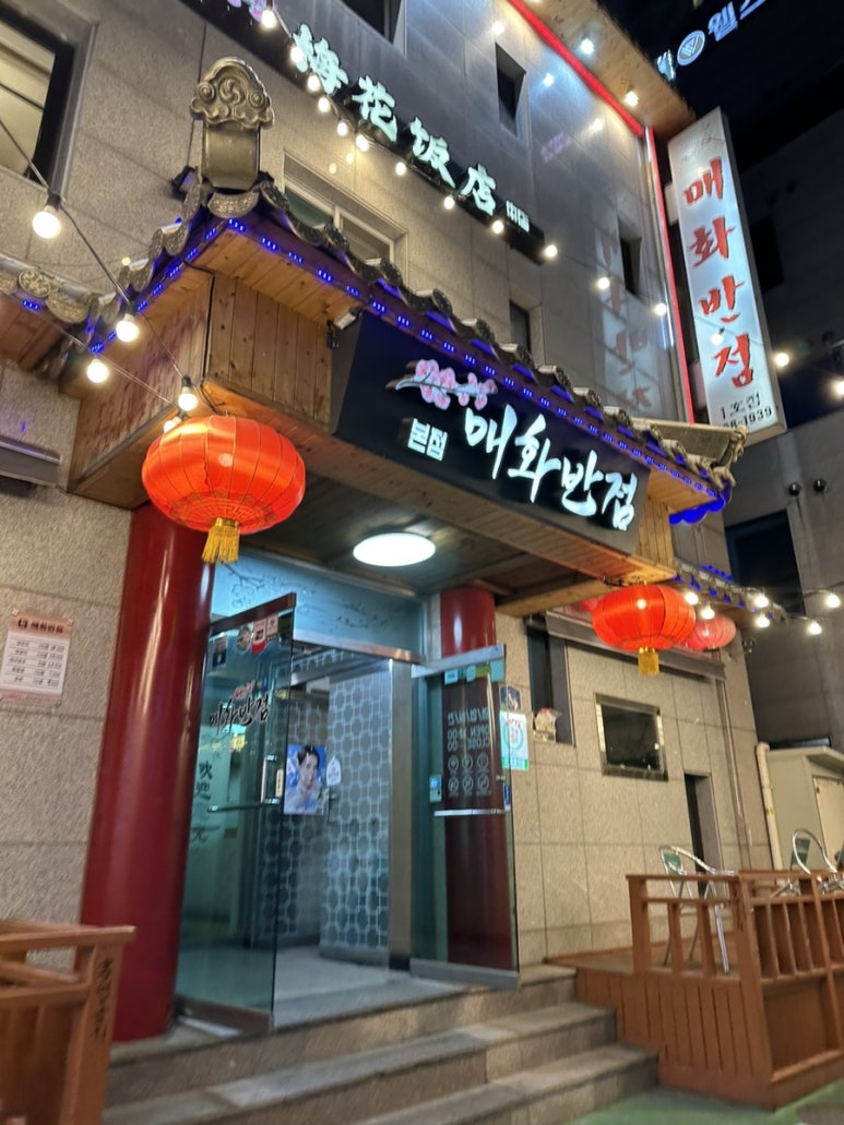 심양반점 이미지
