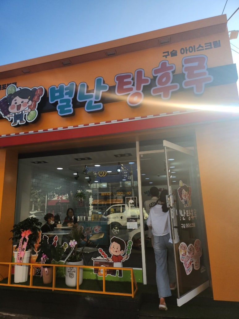 별난탕후루 이미지