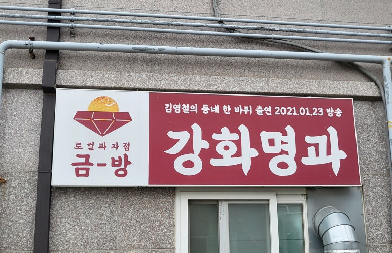 강화명과 이미지
