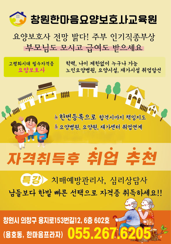 성산 요양보호사교육원 이미지