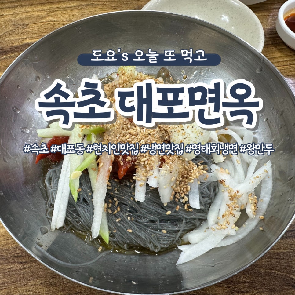 대포면옥 이미지