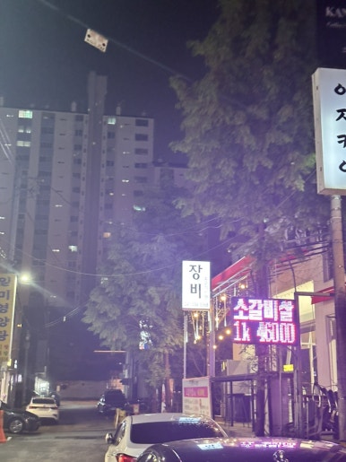 장비정육식당 이미지