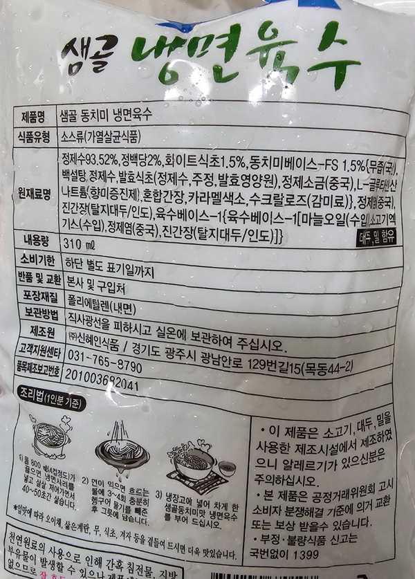 샘골냉면 이미지