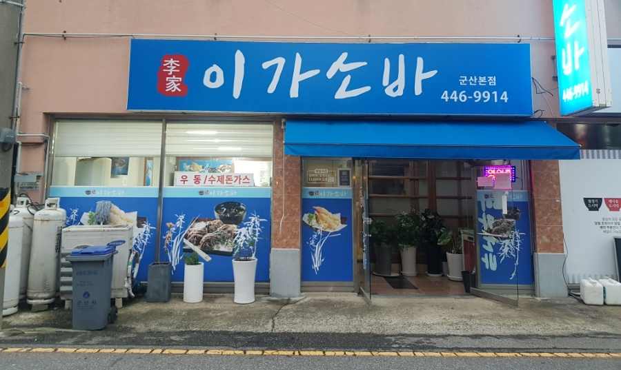 이가소바 이미지