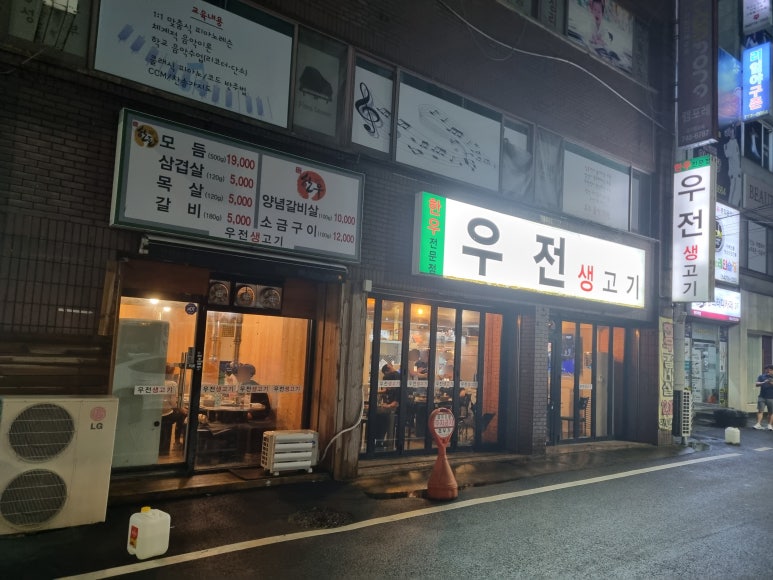 우전생고기 이미지