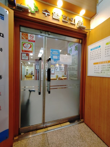 수열한의원 이미지