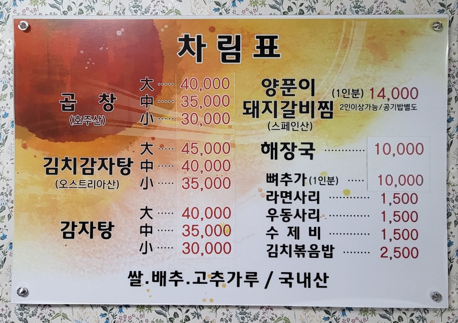 오가야해장국 이미지