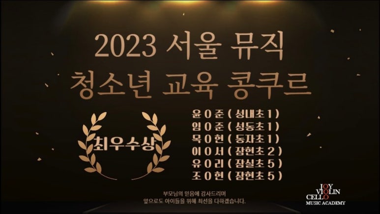 조이바이올린첼로음악학원 이미지