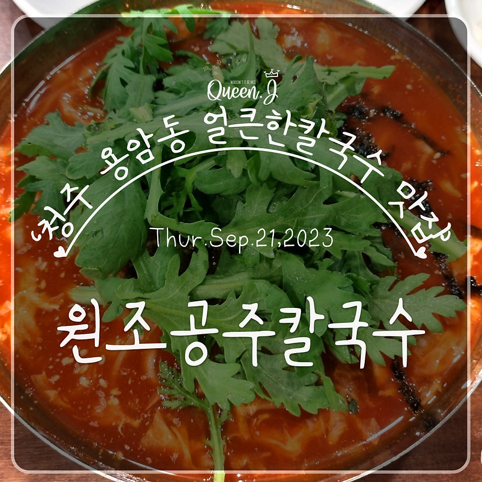 원조공주칼국수 이미지